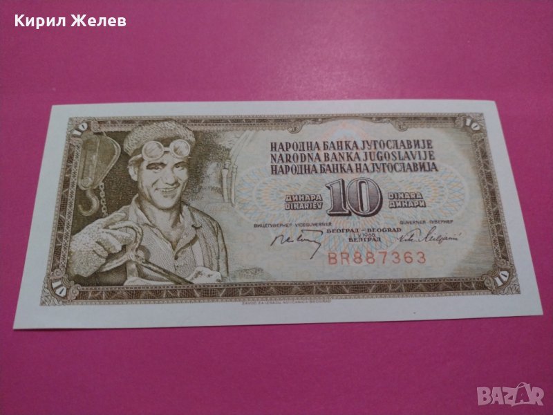 Банкнота Югославия-16344, снимка 1