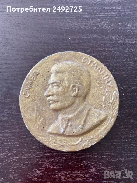 Сталин пано ф20см, снимка 1