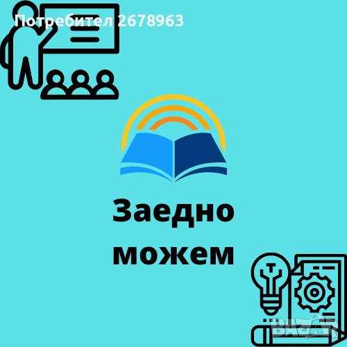 Уроци по "Математика", "Български език и литература", "Информатика", снимка 1