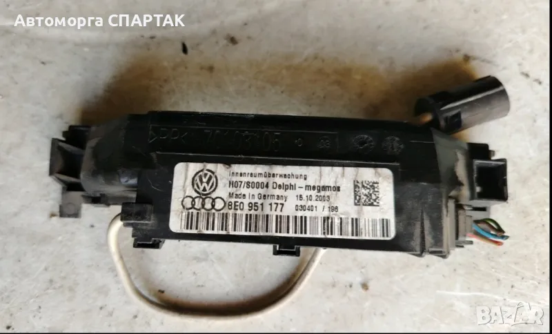 ОСВЕТЛЕНИЕ НА КАБИНА СЕНЗОР ЗА ДВИЖЕНИЕ AUDI A4 8E0951177

, снимка 1