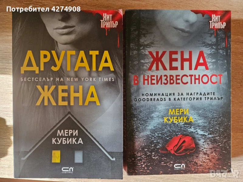 Другата жена / Жената в неизвестност , снимка 1