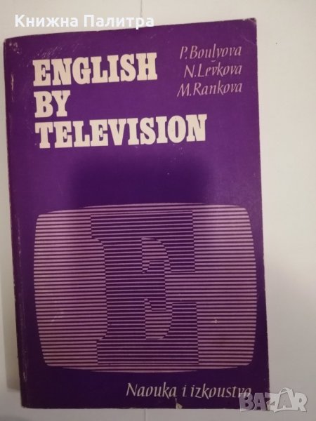 English by Television , снимка 1