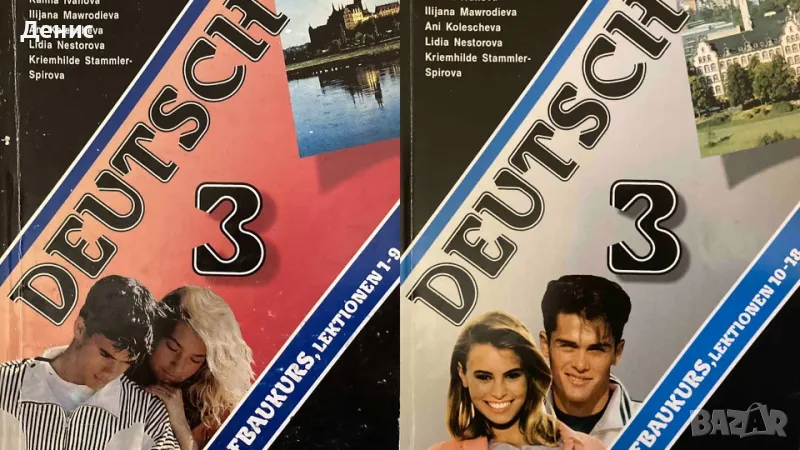 Учебник По Немски Език В Три Части - Част Трета - DEUTSCH 3, снимка 1