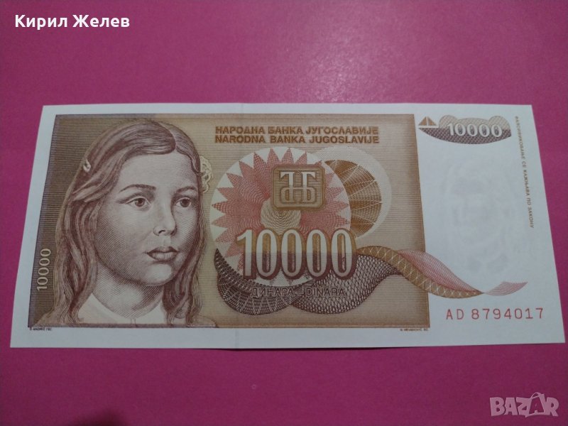 Банкнота Югославия-16522, снимка 1