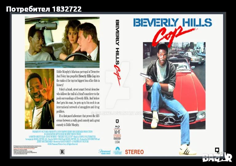 От личната ми колекция на флашка или  DVD диска Ченгето от Бевърли хилс -1  с Еди Мърфи, снимка 1