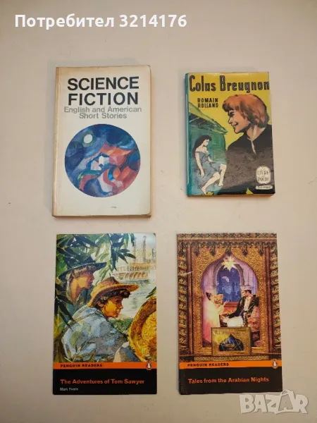 Science Fiction. English and American short stories, снимка 1