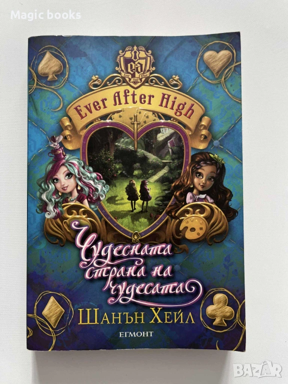 Ever After High: Чудесната страна на чудесата, снимка 1