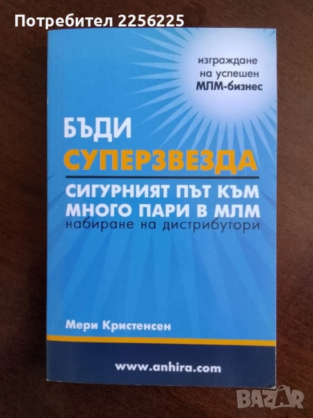 Бъди суперзвезда, снимка 1