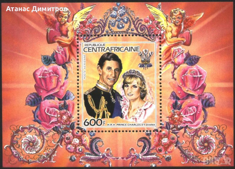 Чист блок Сватбата на принц Чарлз и Лейди Даяна 1981  от Централноафриканска република, снимка 1