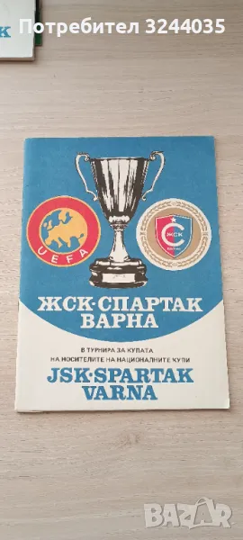 футболни програми на Спартак Варна, снимка 1