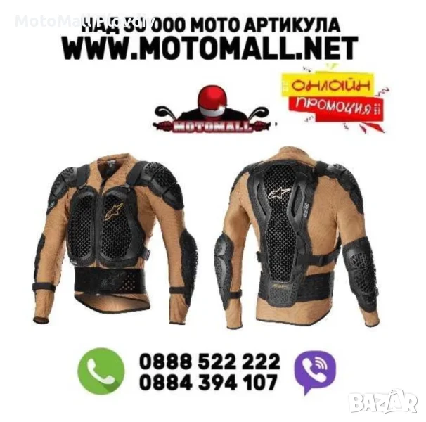 Ризница Alpinestars BIONIC ACTION V2, снимка 1