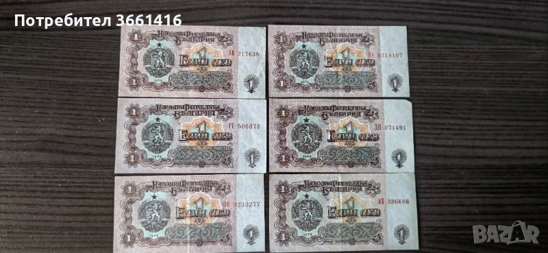 Банкноти от 1 лев-1974година , снимка 1