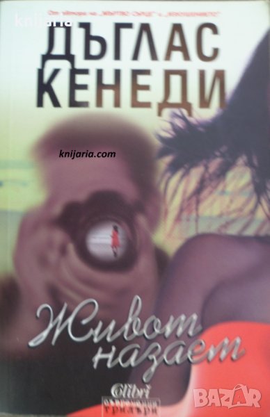 Живот на заем, снимка 1