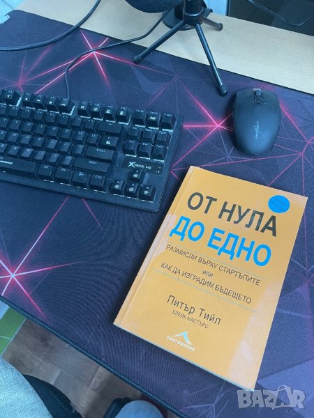 От нула до едно - Стартъп книга, снимка 1