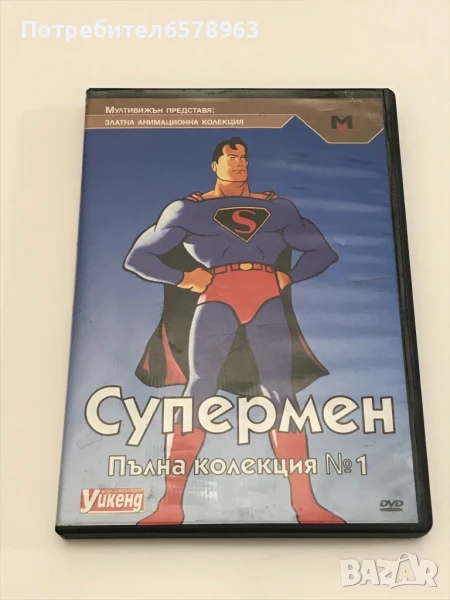 DVD Супермен , снимка 1