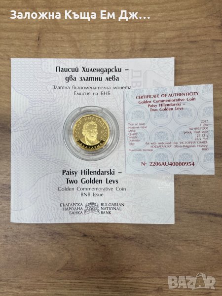 2 златни лева 2022г. Паисий Хилендарски, снимка 1