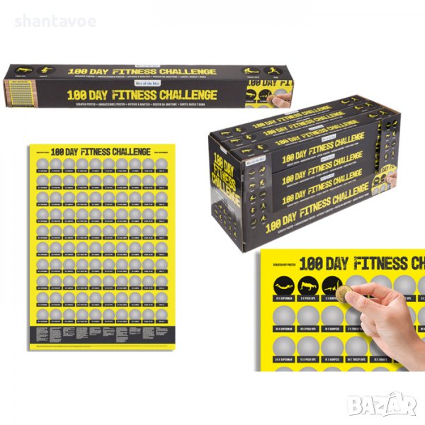 Скреч постер 100 дни фитнес предизвикателства, снимка 1