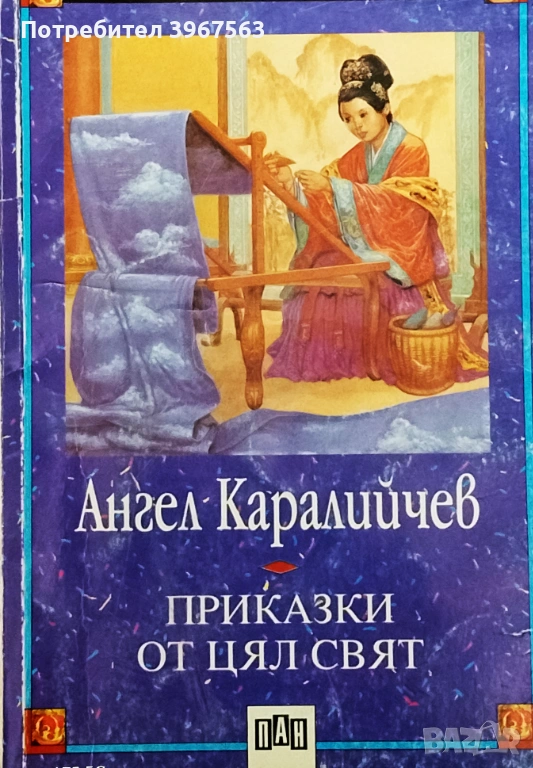 Книга,,Приказки от цял свят,,, снимка 1
