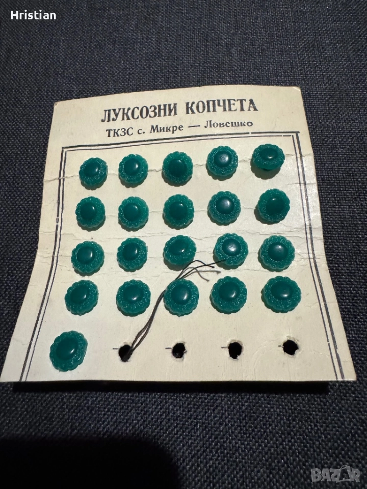 Копчета от соца нови, снимка 1