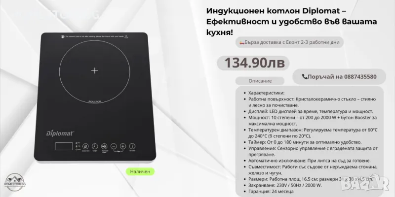 🍳 Индукционен котлон Diplomat – Ефективност и удобство във вашата кухня! 🍳, снимка 1