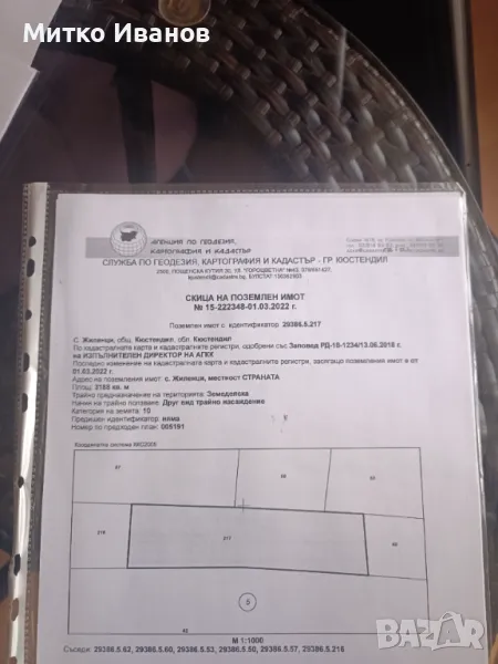 Продавам изгодно поземлен имот до Кюстендил в село Жиленци , снимка 1