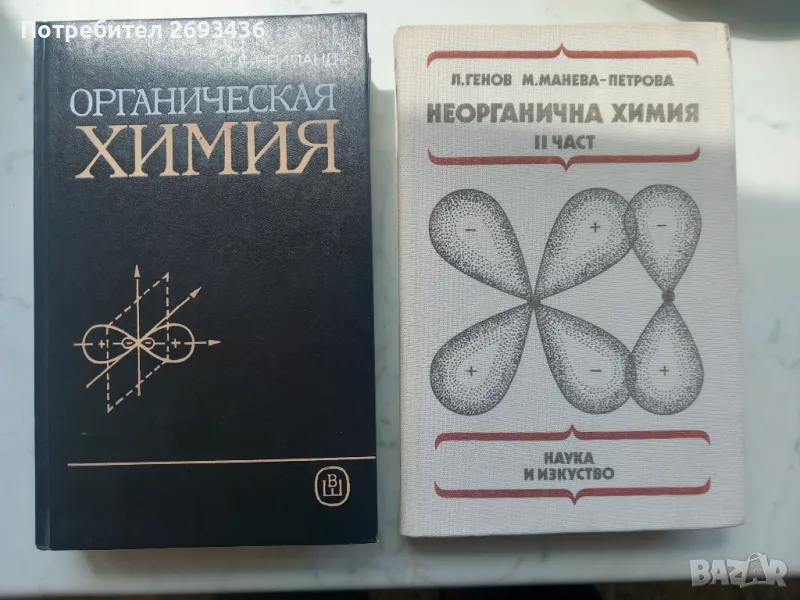 учебник по органична и неорганична химия, снимка 1