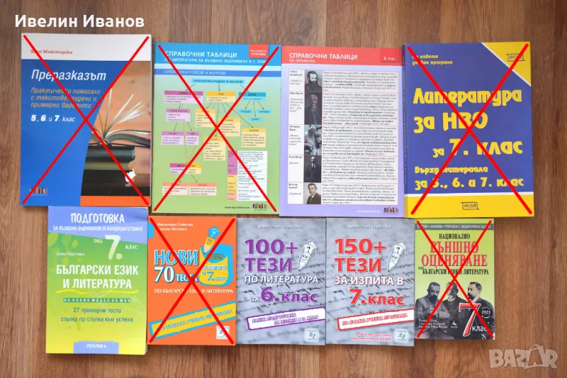 Нови сборници по БЕЛ и математика, снимка 1