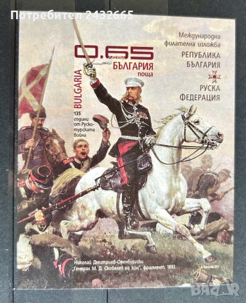 2017. България 2013 ~ БК: 5096  ” История. 135 г. от Руско- турската освободителна война. “, **, MNH, снимка 1