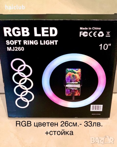 Светещ ринг RGB за Tik Tok ,Facebook,You Tube,Instagram /Селфи лампа, снимка 1