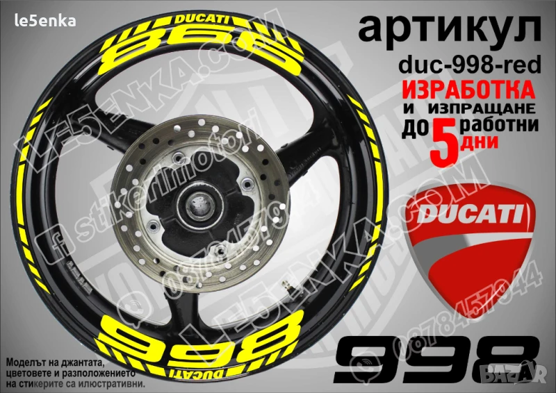 Ducati 998 кантове и надписи за джанти duc-998-yellow, снимка 1