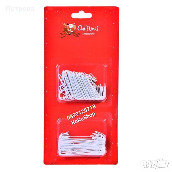 Кукички за коледни играчки-150 броя/бели кукички за коледна елха , снимка 1