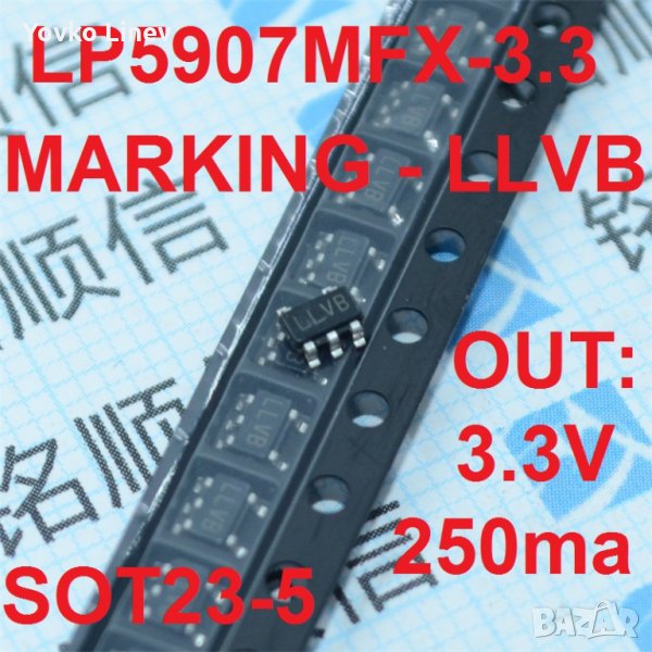 LP5907MFX-3.3 SMD MARKING - LLVB  SOT23-5 LDO OUT - 3.3V/250ma - 2 БРОЯ, снимка 1