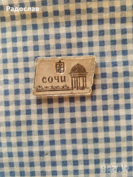 СССР значка курорт Сочи, снимка 1