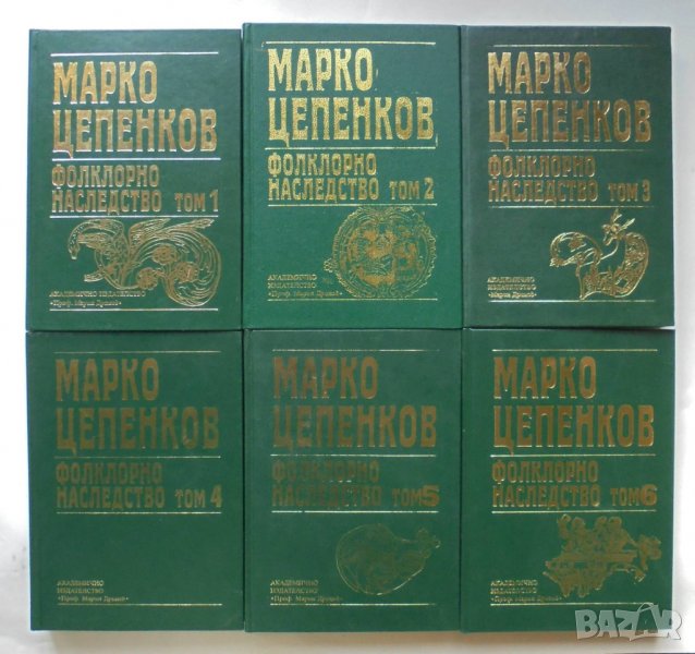 Книга Фолклорно наследство в шест тома. Том 1-6 Марко Цепенков 1998 г., снимка 1