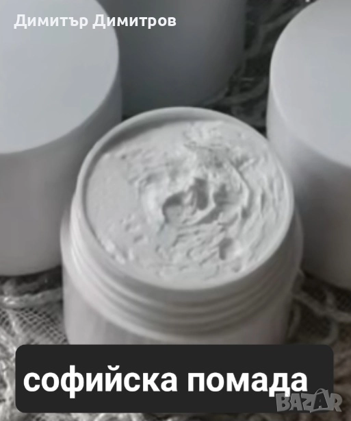 Софийска помада, снимка 1
