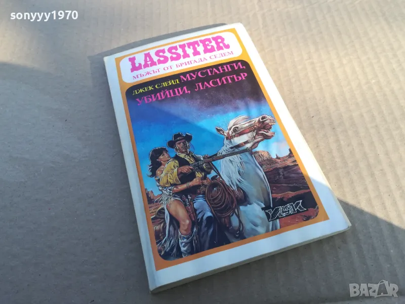 МУСТАНГИ УБИЙЦИ 1701250700, снимка 1