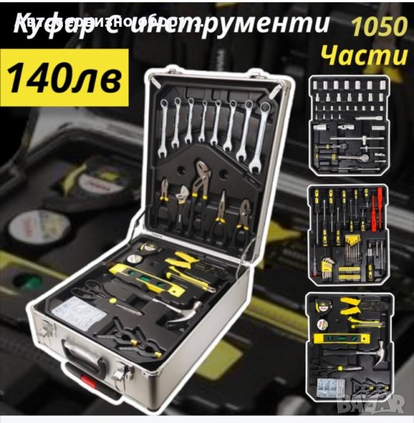 КУФАР С ИНСТРУМЕНТИ WMC - 1050 ЧАСТИ, снимка 1