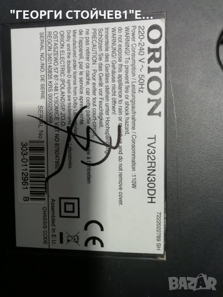 ORION    TV32RN30DH   СЪС СЧУПЕН ДИСПЛЕЙ, снимка 1