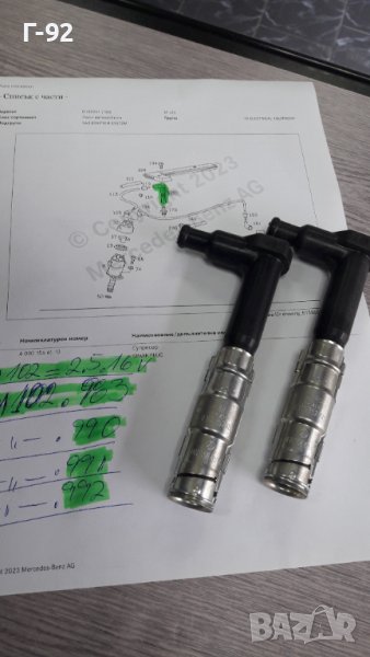 A0001566110**NEU**Mercedes Benz**EVOLUTION ll*2.3+2.5-16V**ЛУЛИ ЗА ЗАПАЛИТЕЛНИ СВЕЩИ**, снимка 1