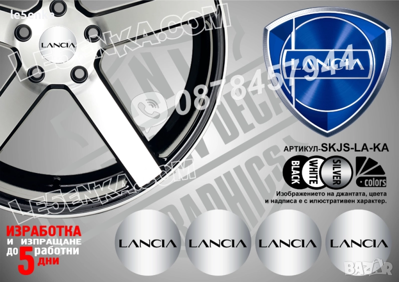 Lancia стикери за капачки, снимка 1