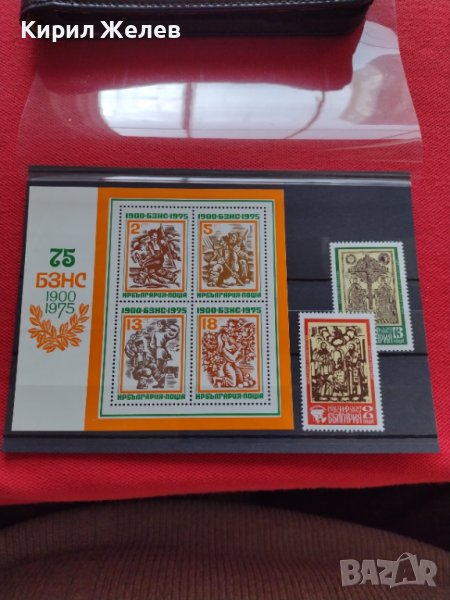 Пощенски марки чиста комплектна серия 75г. БЗНС колекционерски - 24513, снимка 1