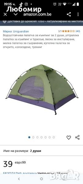 Водоустойчива палатка за къмпинг за 2 души, ултралека палатка за къмпинг и туризъм, лесна

, снимка 1