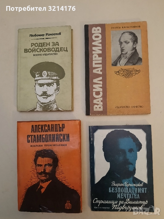 Безпощадният мечтател. Страници за Димитър Подвързачов - Вихрен Чернокожев , снимка 1