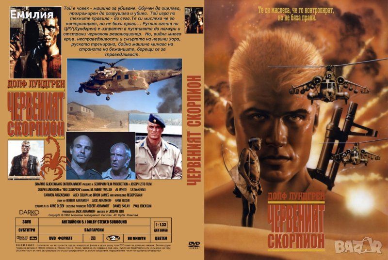 Търся VHS "Червеният скорпион", снимка 1