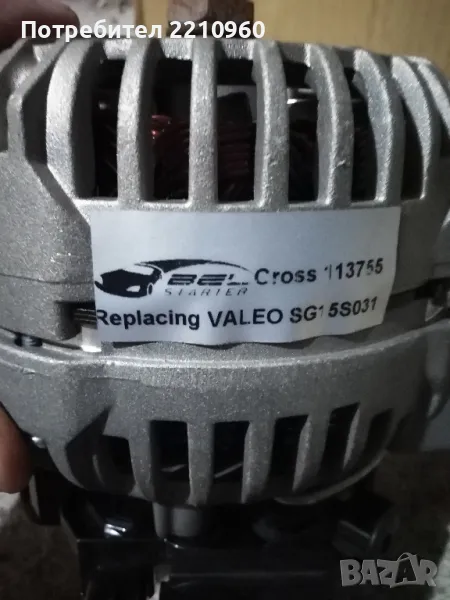 Алтернатор-Динамо - Valeo за Peugeot/Citroen , снимка 1