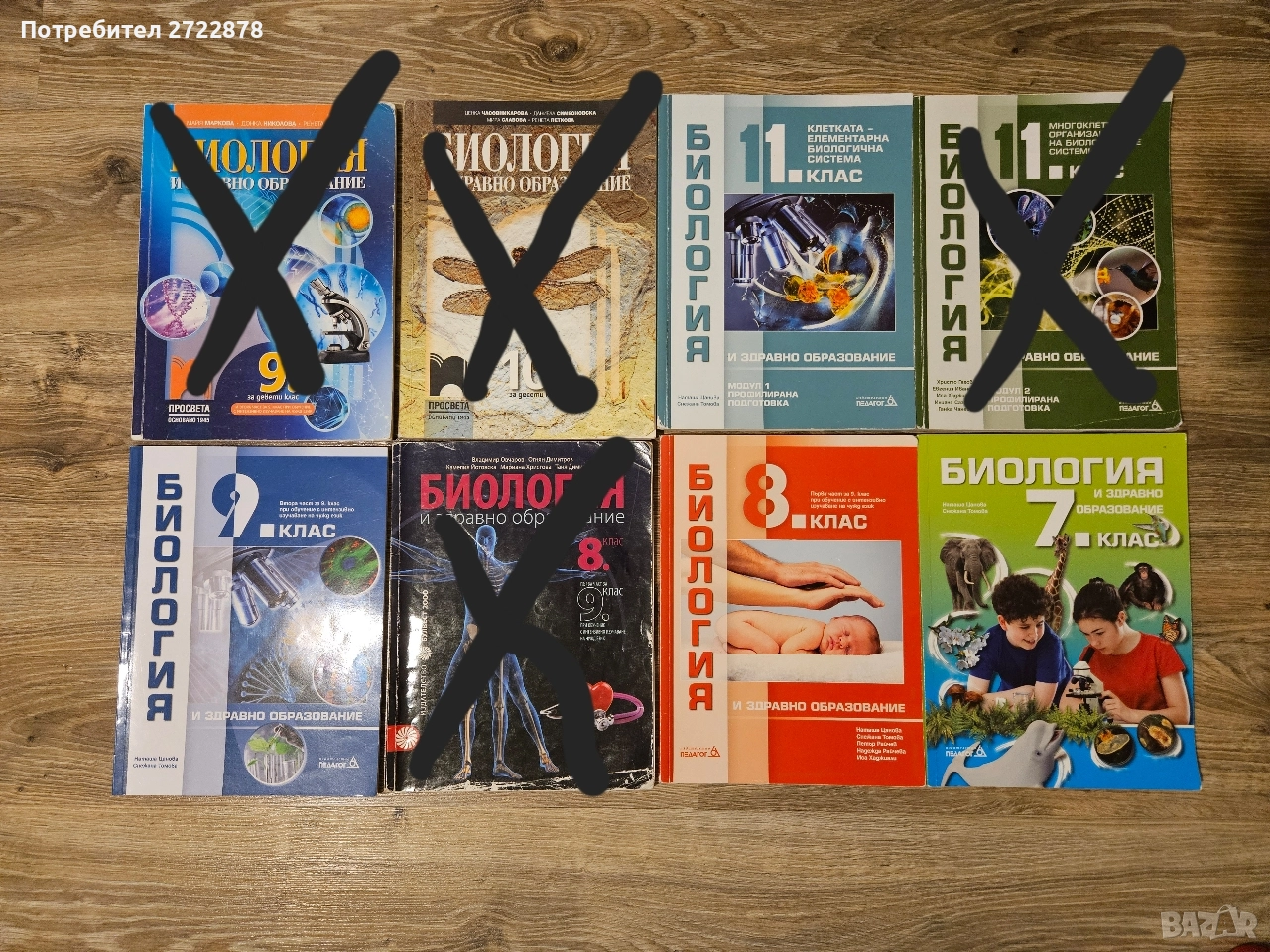 Биология 7-11 клас, снимка 1