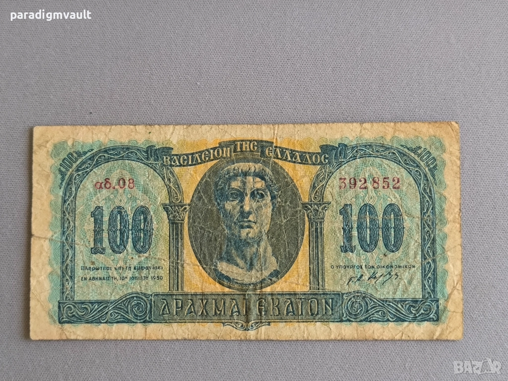 Банкнота - Гърция - 100 драхми | 1950г., снимка 1