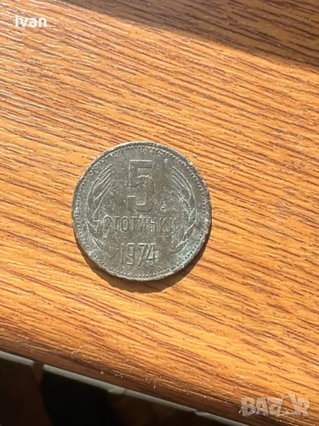 Бронзова монета 5стотинки от 1974г , снимка 1