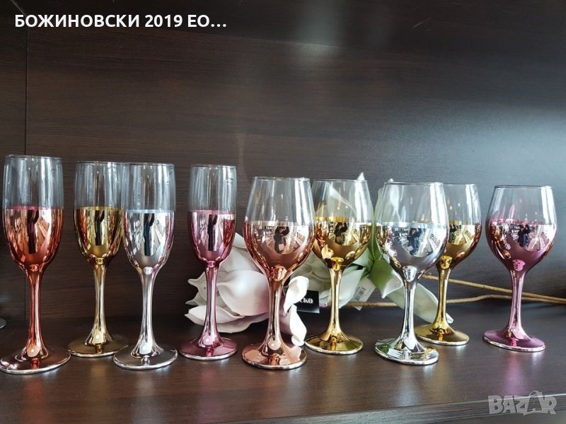 Комплект чаши за вино или шампанско, снимка 1