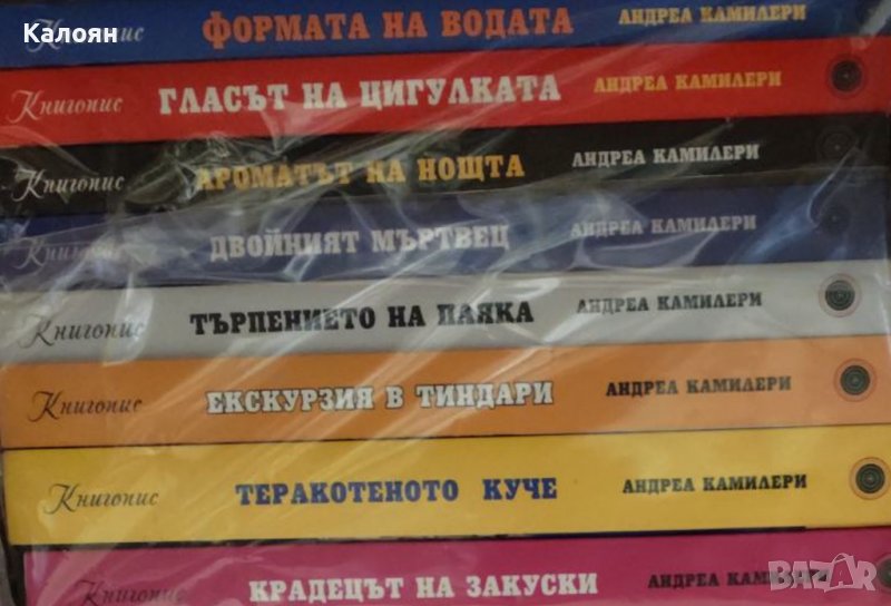 Андреа Камилери - Инспектор Монталбано. Книга 1-8 (2013-2015), снимка 1